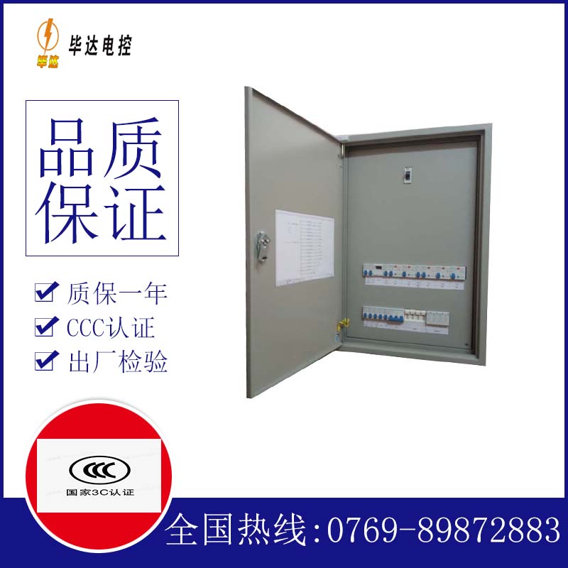 天长照明配电箱